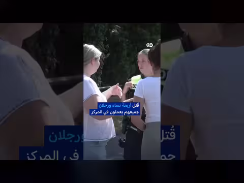 نزاع حضانة في ألمانيا يتحول إلى مذبحة
