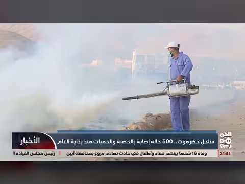 حضرموت: أكثر من 500 إصابة بالحصبة والحميات بسبب تراكم مياه الأمطار