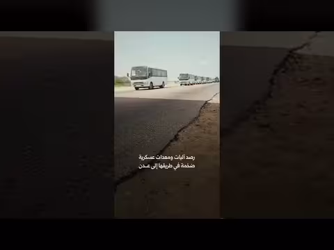 آليات عسكرية صخمة تتجه إلى عدن