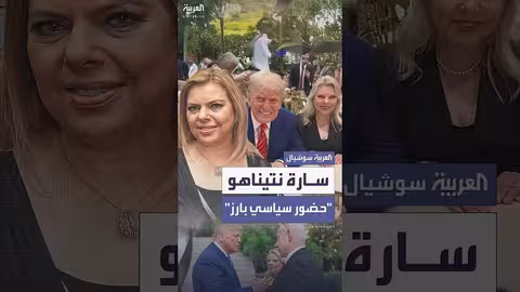سارة نتنياهو... دور متزايد وتساؤلات حول تدخلها في السياسة