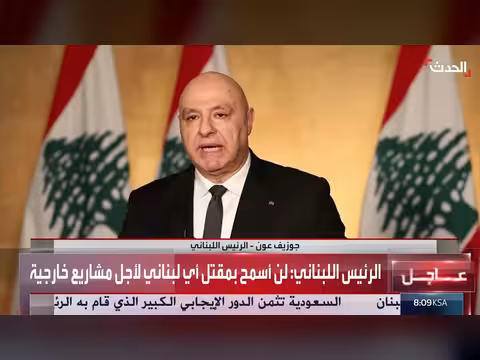 عون يتعهد ببناء لبنان