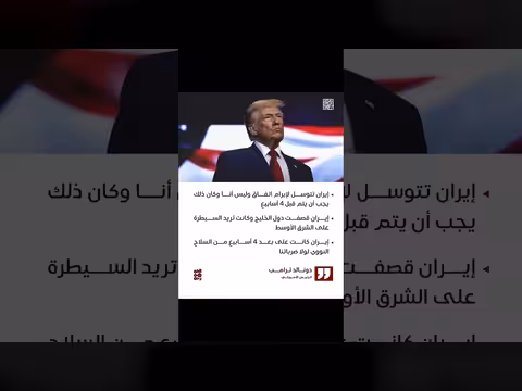 trump: إيران تتوسل لإبرام اتفاق وليس أنا