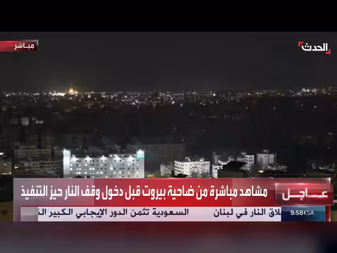 مشاهد مباشرة من ضاحية بيروت قبل وقف النار