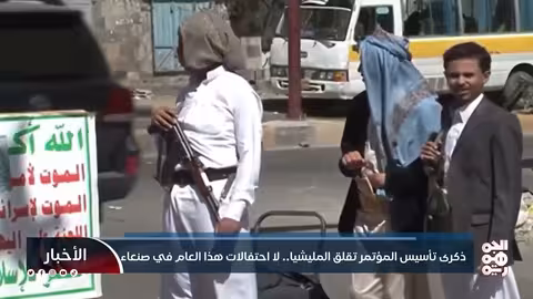 الحوثيون يلغون احتفالات ذكرى المؤتمر الشعبي ويشنون حملة اعتقالات