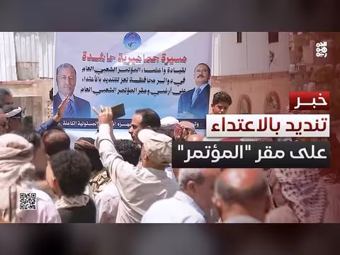وقفة احتجاجية تندد بالاعتداء على مقر حزب المؤتمر في تعز