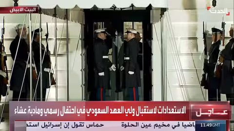 ولي العهد السعودي يستقبل في البيت الأبيض بحضور ترمب وزوجته