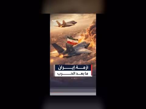 إيران تواجه أزمة اقتصادية بعد الحرب