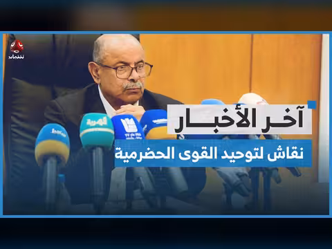 مناقشة مسودة مجلس تنسيقي حضرمي