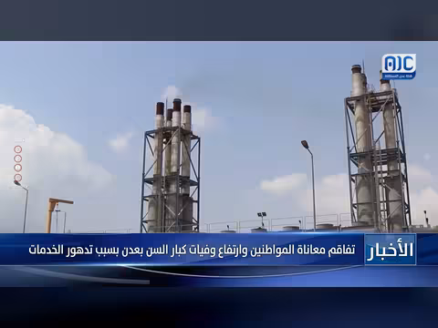 تفاقم معاناة المواطنين في عدن