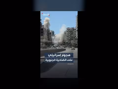هجوم إسرائيلي على الضاحية الجنوبية لبيروت