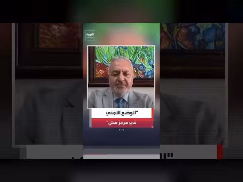 شركات الشحن تتعامل بجدية مع الوضع الأمني الهش في هرمز