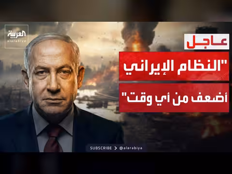 نتنياهو: إيران لا تشكل تهديداً وجودياً لإسرائيل