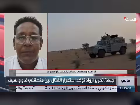 اشتباكات جديدة بين جبهة أزواد والقوات الحكومية في مالي