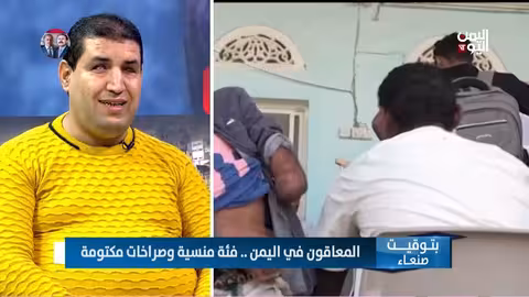 إبراهيم المنيفي: أكثر من 4.6 مليون يمني من ذوي الإعاقة بحاجة للرعاية