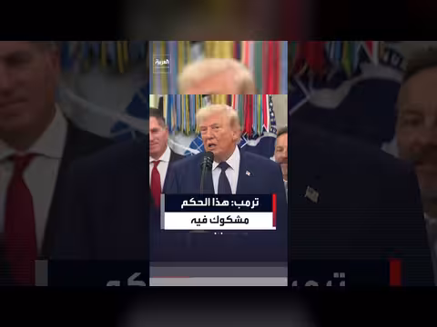 ترمب يشكك في حكم البطاقة الحمراء بحق بالوغون