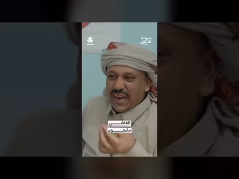 القاضي مرتضى: مفهوم ومساعدة في حل المشاكل