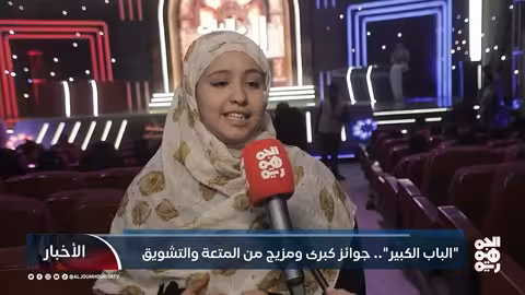 الباب الكبير: موسم ثاني مليء بالجوائز والتشويق لعام 2026