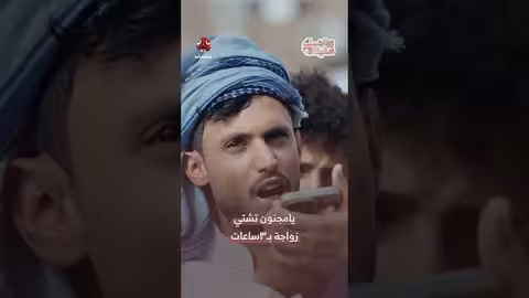 يامجنون تشتي زواجة بـ3ساعات | زواجك علينا