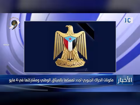 مكونات الحراك الجنوبي تؤكد تمسكها بالميثاق الوطني