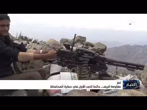 مقاومة ريف تعز حائط الصد الأول