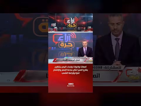 نساء اليمن ينتظرون ساعة الصفر