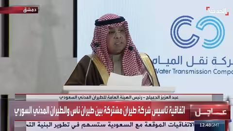 السعودية مستعدة للعمل التكاملي مع سوريا في تطوير الطيران المدني