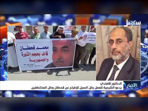 الدكتور الأفندي يدعو الشرعية للعمل للإفراج عن المختطفين