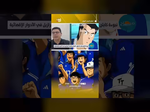 نبوءة كابتن ماجد تتحقق في كأس العالم