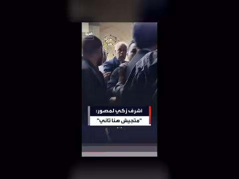 انفعال أشرف زكي على مصور في عزاء