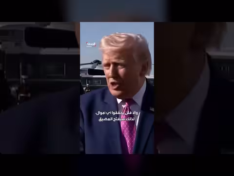 ترمب: أولويتنا منع إيران من السلاح النووي
