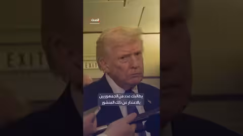 ترمب يرفض الاعتذار عن فيديو مسيء لأوباما