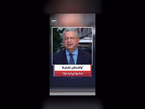 واشنطن تطالب بإجراء إيراني أولا مقابل خطوة أميركية
