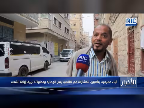 أبناء حضرموت يرفضون الوصاية