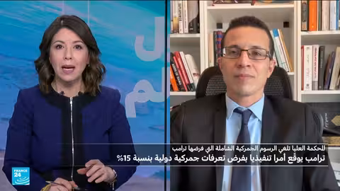 ترامب يفرض رسومًا جمركية جديدة ويواجه تحديات قانونية وسياسية