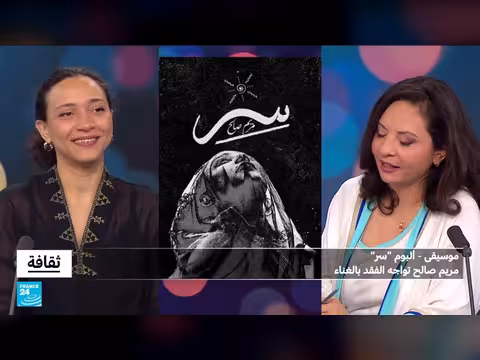 مريم صالح تفتح مساحة حميمية في ألبوم سر