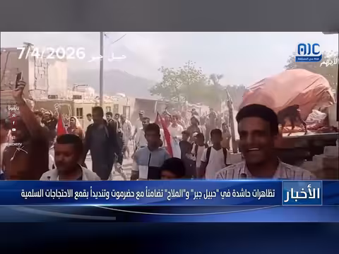 تظاهرات في حبيل جبر والملاح تضامناً مع حضرموت