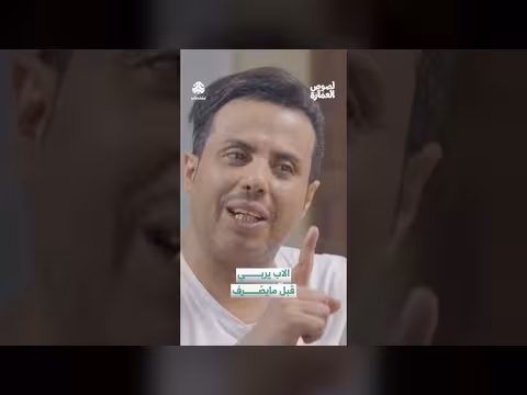 مقتبس من مسلسل: الأب يربي قبل ما يصرف | لصوص العمارة