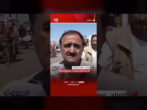 الضالع.. مواطن يشتكي من شح المياه