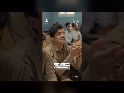 الاستاذ قاسم يشرح طلاسم المشاغلين