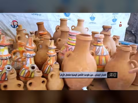 الفخار اليمني: جمال الرقش وأسرار الألوان والرموز