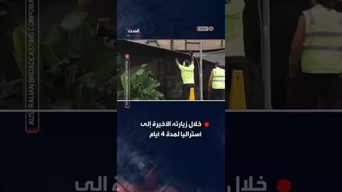 تخريب جدار في جامعة ملبورن ضد رئيس إسرائيل