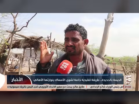 طريقة تقليدية لشوي الأسماك في الحيمة بالحديدة