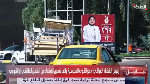 الانتخابات العراقية: صراع على أصوات حزام بغداد ذي الأهمية الاستراتيجية