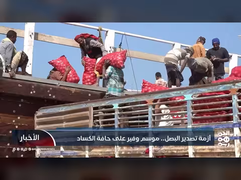 أزمة تصدير البصل اليمني