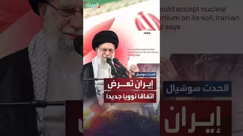 إيران تعرض اتفاقاً نووياً جديداً وفقاً لـ أكسيوس