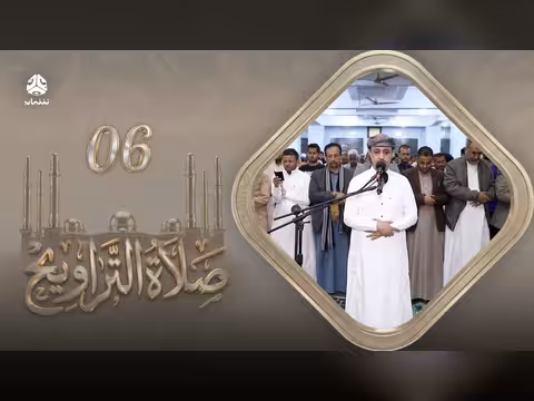 رمضان: صلاة التراويح للشيخ خليل الصغير - ليلة 6