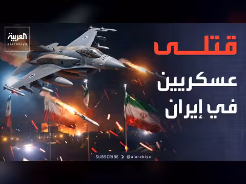 إيران تعلن مقتل عسكريين بعد الغارات الإسرائيلية