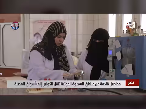 تعز: محاصيل ملوثة بالكوليرا من مناطق الحوثيين تغزو الأسواق