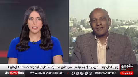 تصنيف الإخوان: واشنطن تدرس خطوات حظر التنظيم وتداعياته