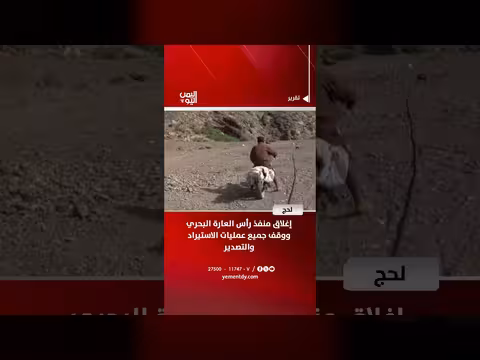 إغلاق منفذ رأس العارة البحري في لحج